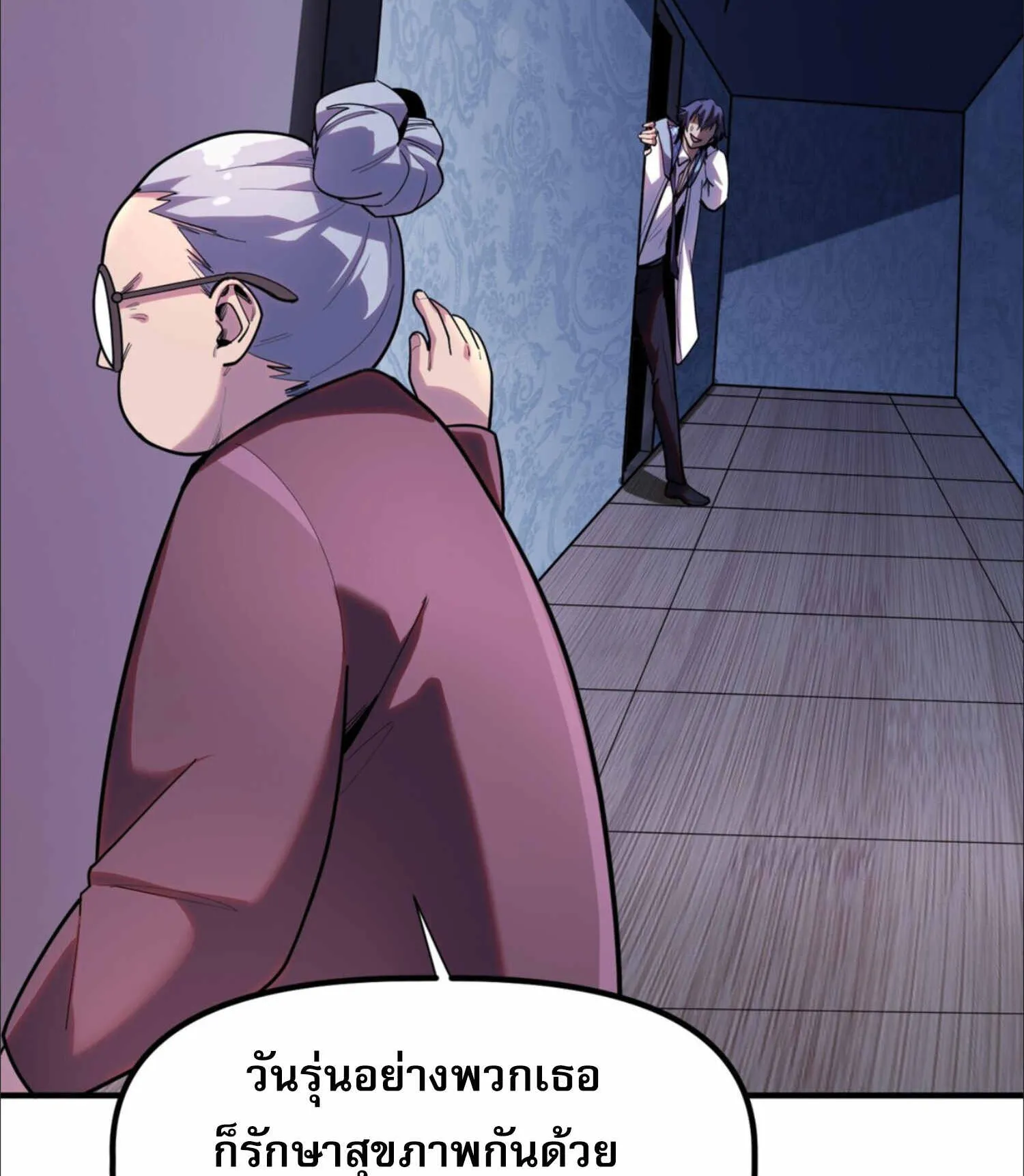 The King of Snow ตอนที่ 3 หน้า 52