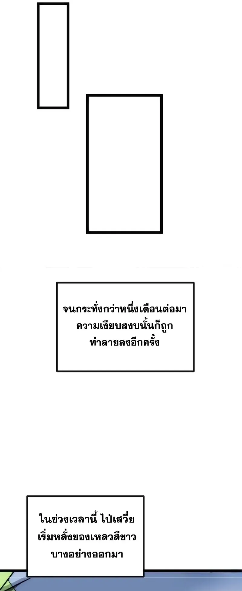 Infinite Evolution From Zero ตอนที่ 2 หน้า 10