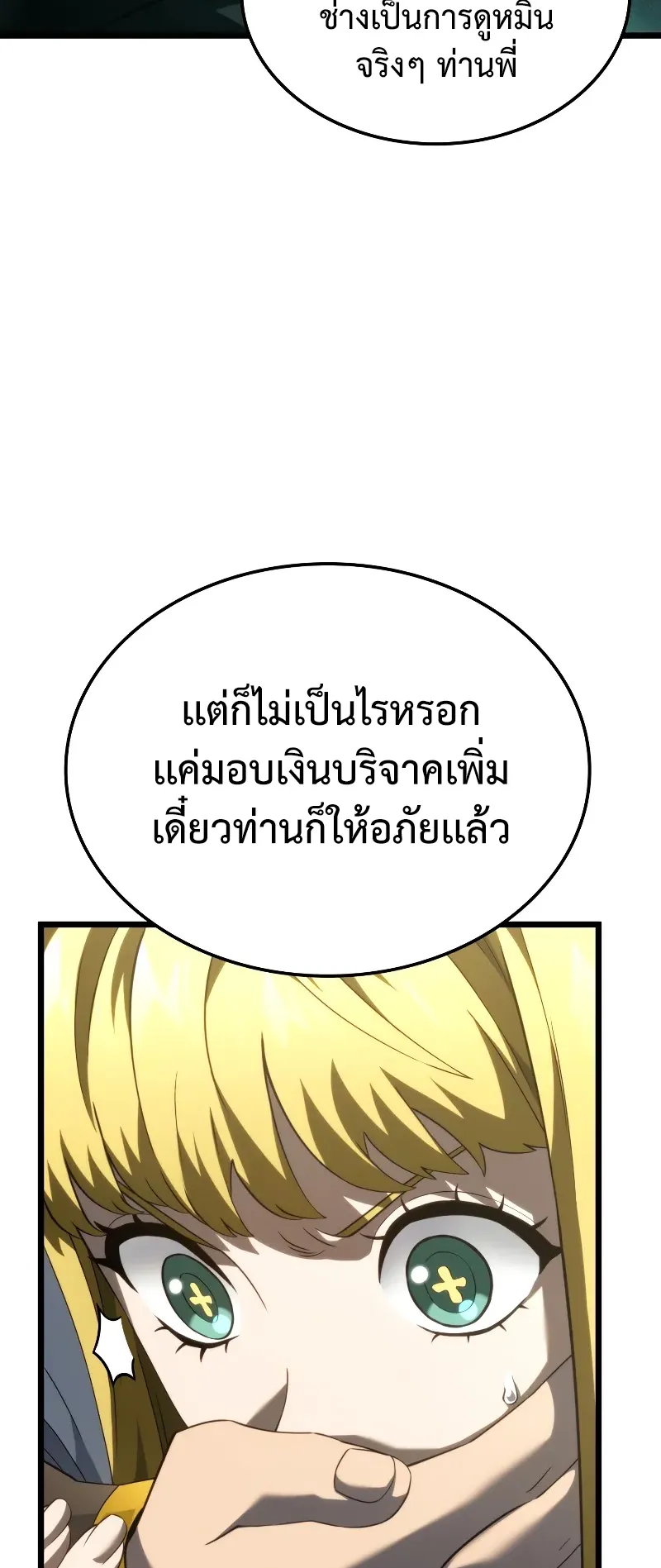 Revenge of the Iron-Blooded Sword Hound ตอนที่ 83 หน้า 83