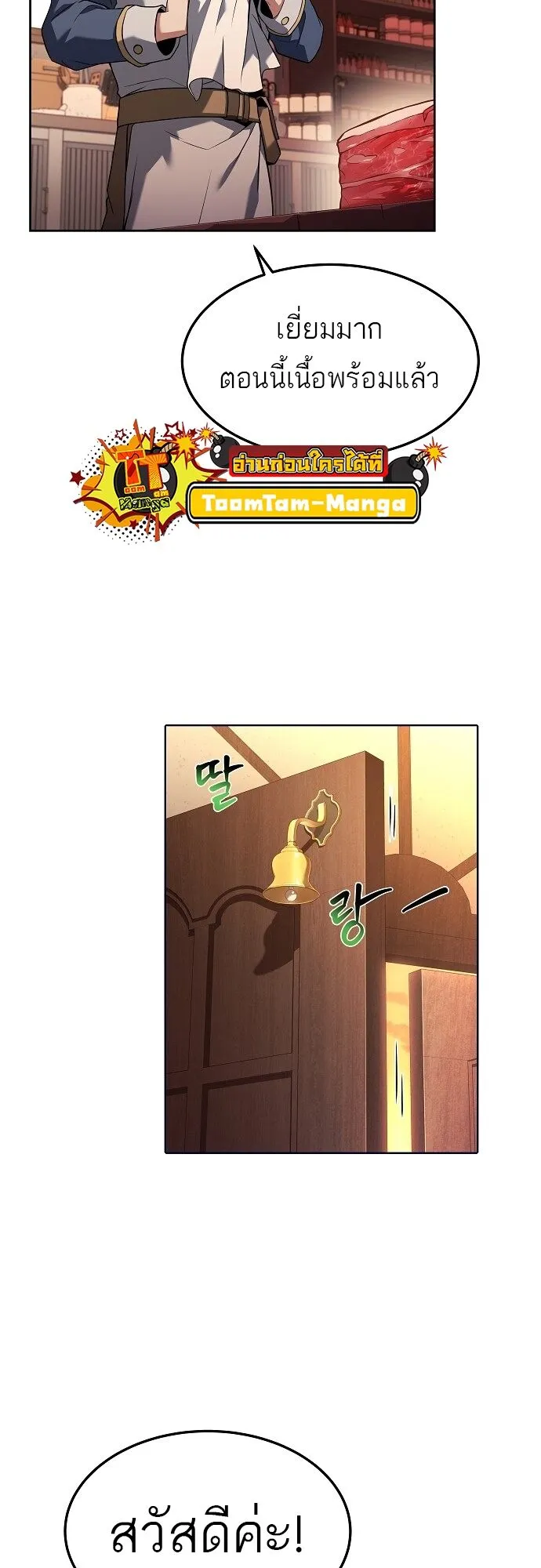 A Wizard’s Restaurant ตอนที่ 2 หน้า 34