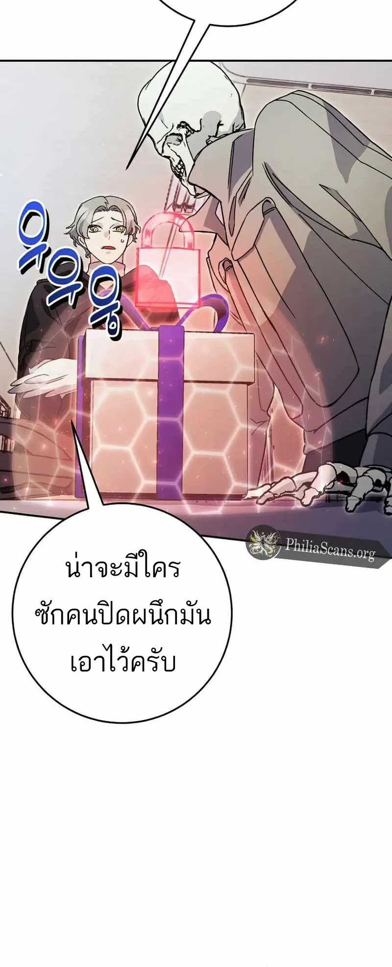 I Became a Civil Servant in a Magical World ตอนที่ 23 หน้า 4