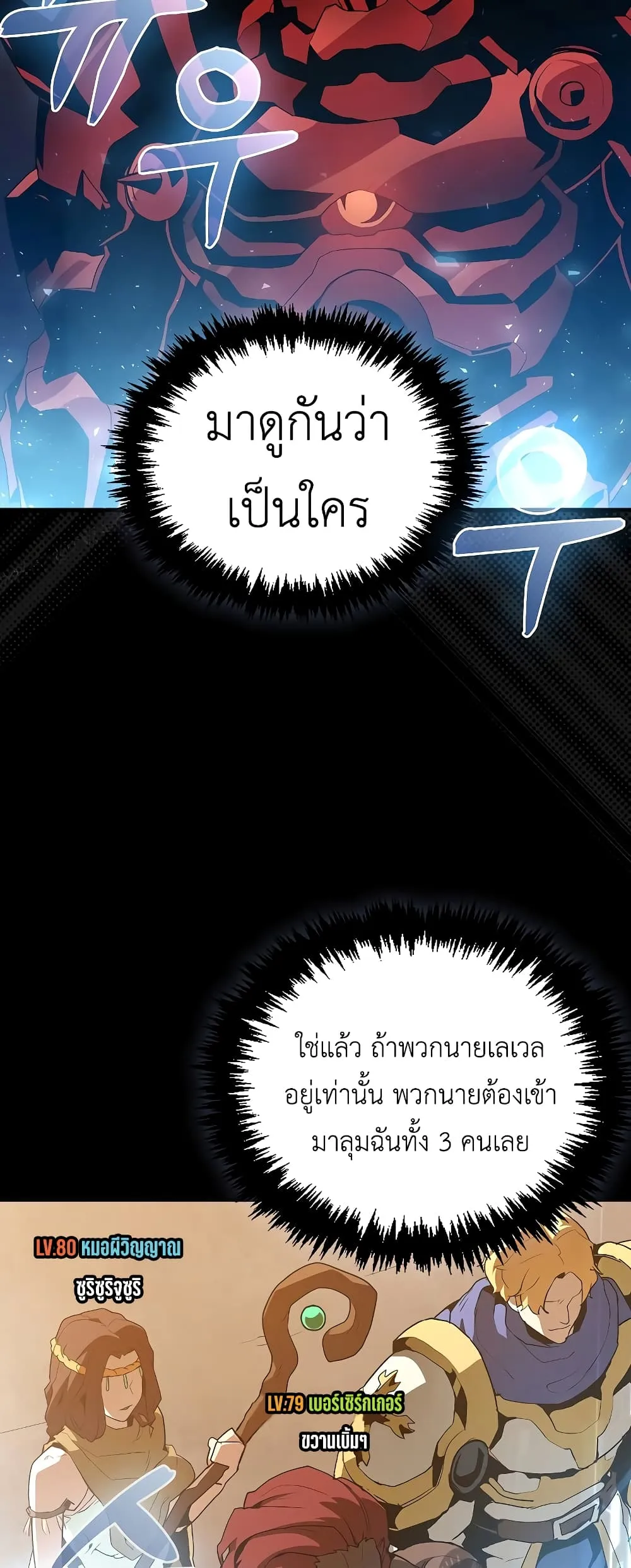 The Blood Knight’s Villains ตอนที่ 1 หน้า 41