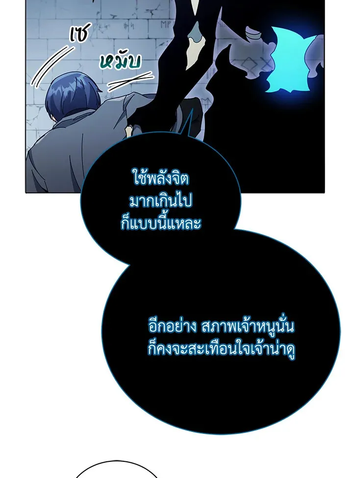Necromancer Academy’s Genius Summoner Chapter 25 หน้า 27