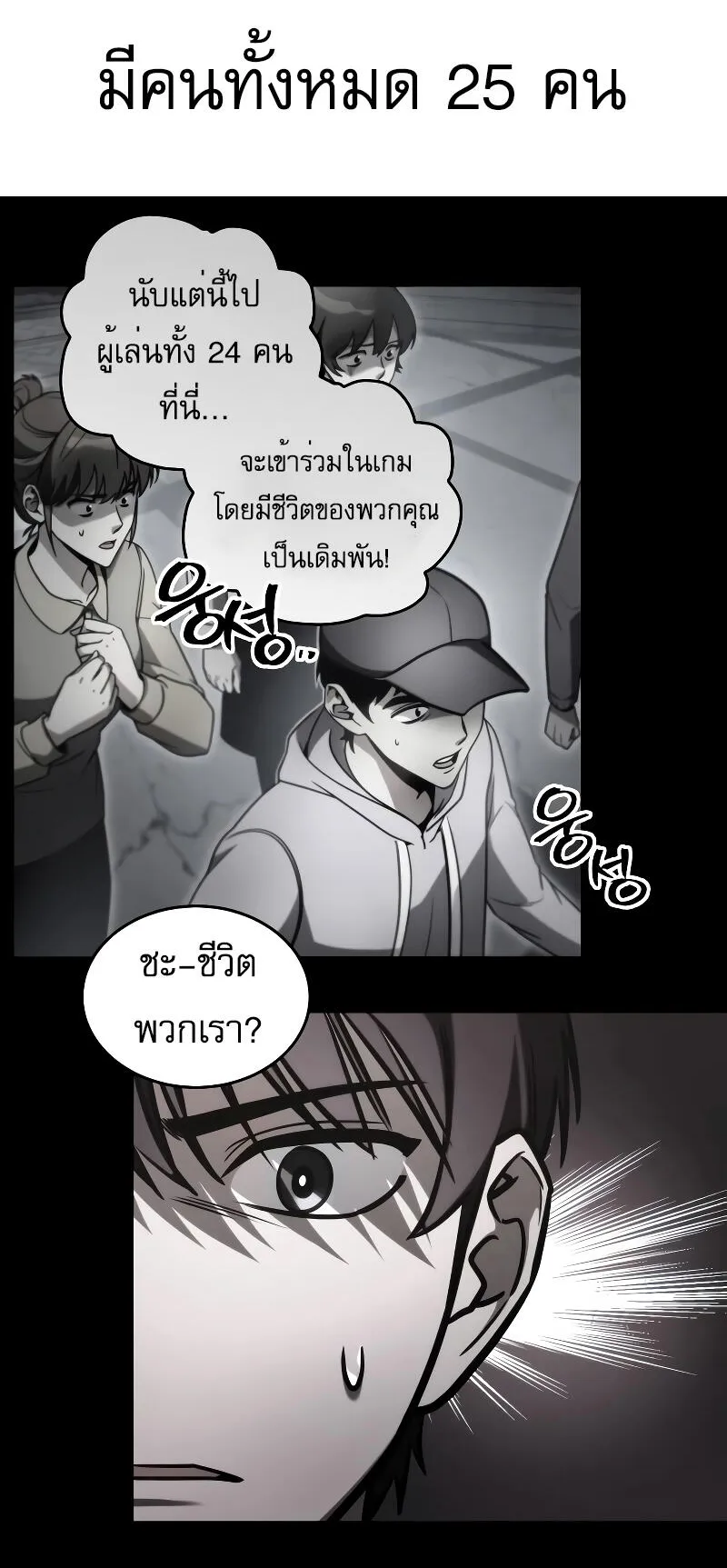 My Exclusive Tower Guide ตอนที่ 3 หน้า 29