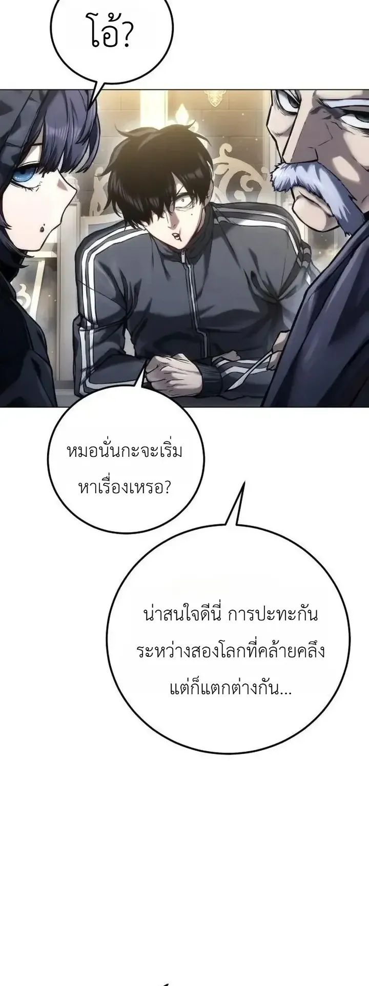 The End of the World War ตอนที่ 8 หน้า 100