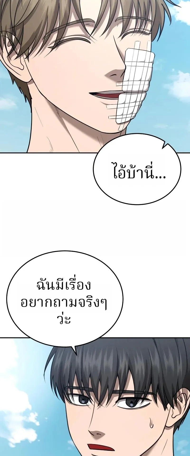 Why You Shouldn’t Enter a Haunted House ตอนที่ 22 หน้า 66