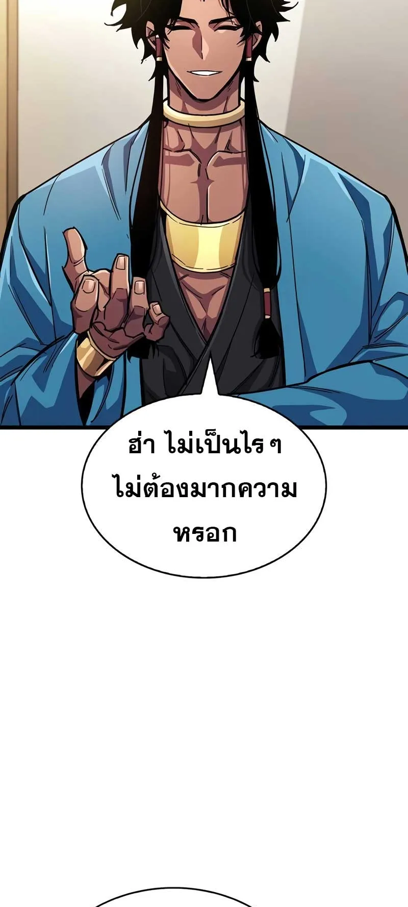 The Player Hides His Past ตอนที่ 53 หน้า 13