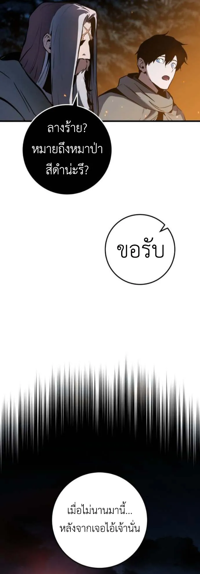 The Wandering Knight’s Survival Manual ตอนที่ 7 หน้า 83