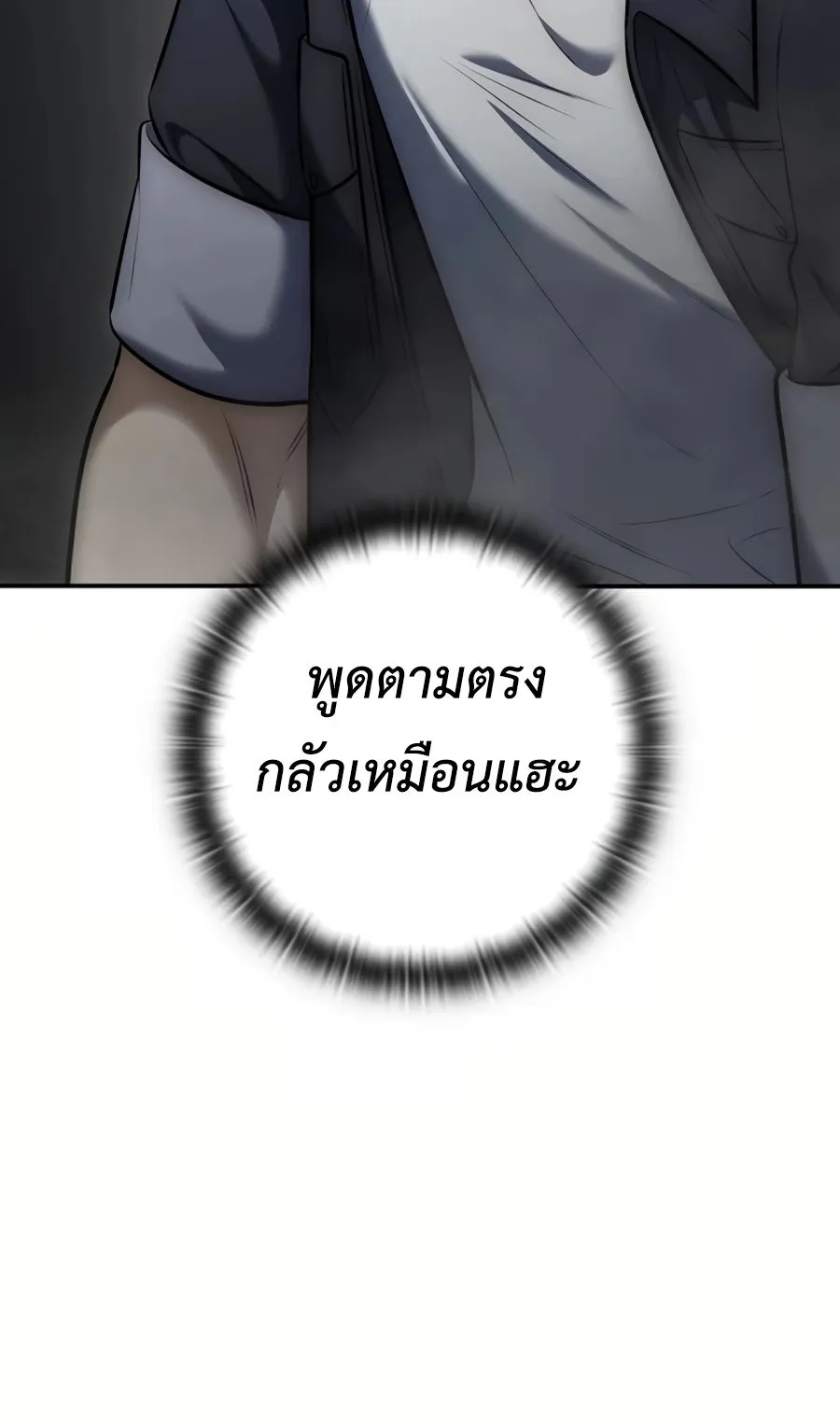 Subscribed To The Transcendental Channels ตอนที่ 10 หน้า 72