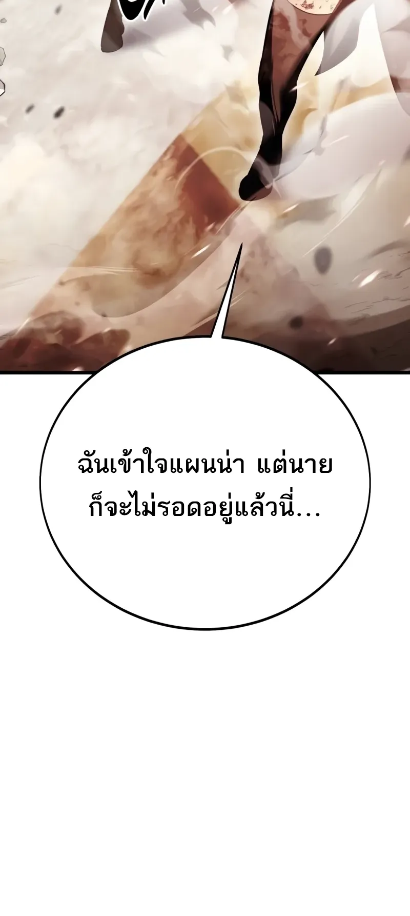 I Killed an Academy Player ตอนที่ 50 หน้า 123