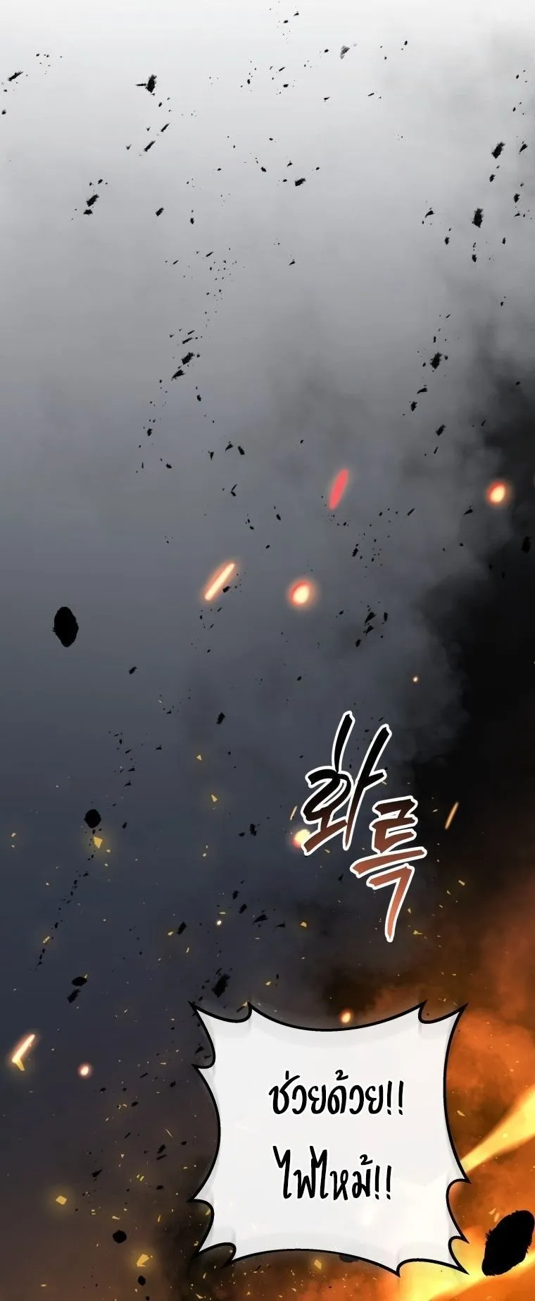 A Dragonslayer’s Peerless Regression ตอนที่ 48 หน้า 34