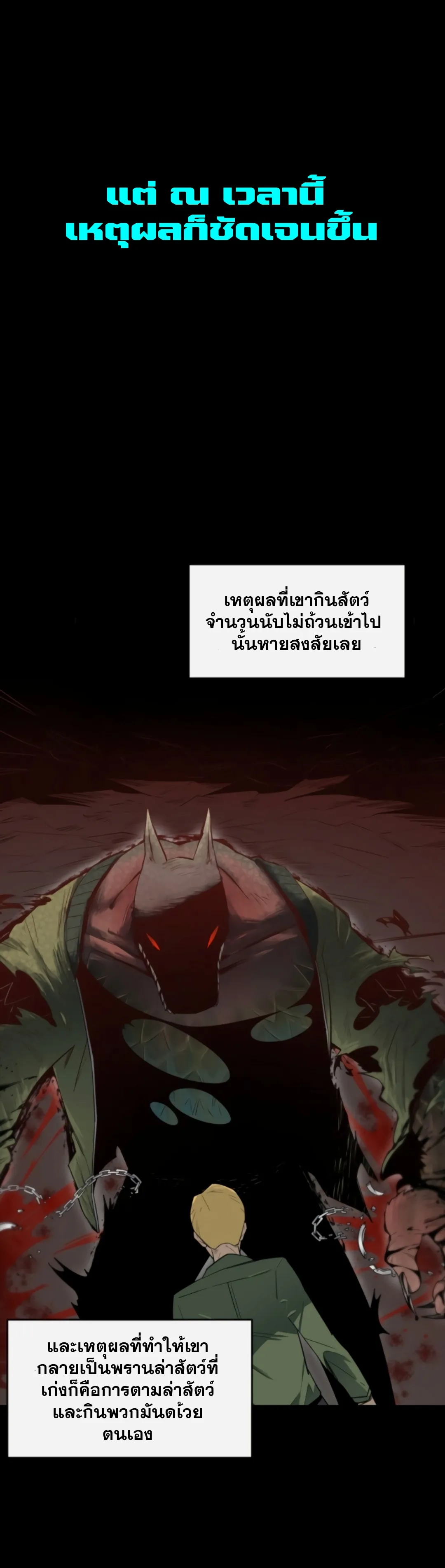 I Grow Stronger By Eating! ตอนที่ 1 หน้า 24