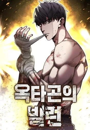 ปกThe Villain of the Octagon