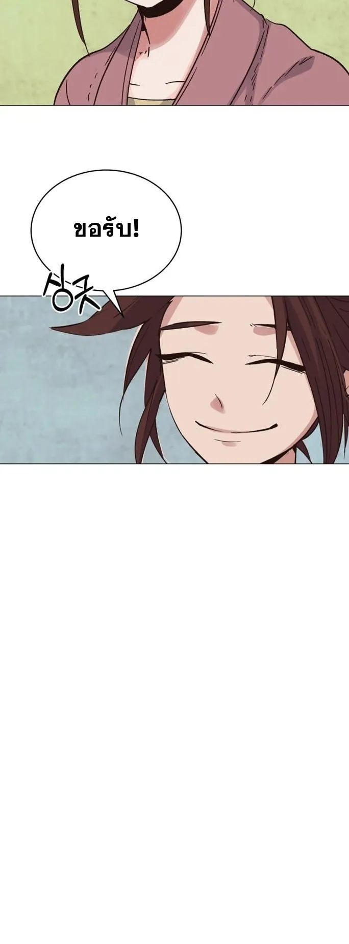 The Heavenly Demon Will Turn the World Upside Down ตอนที่ 3 หน้า 32