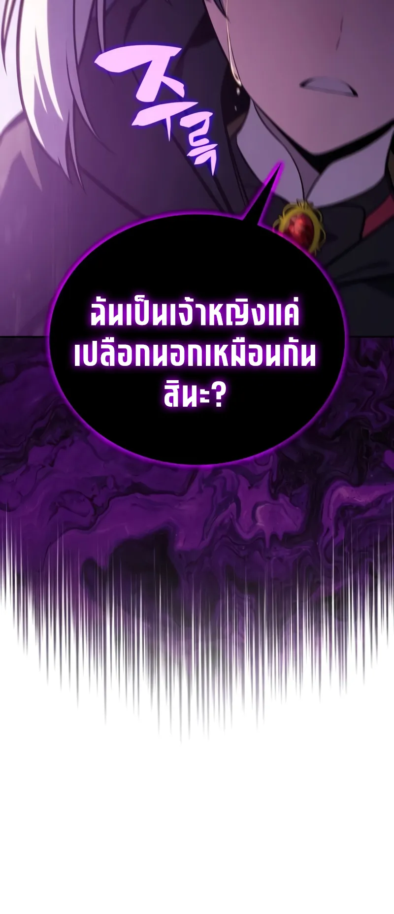 The Regressed Son of a Duke is an Assassin ตอนที่ 9 หน้า 70