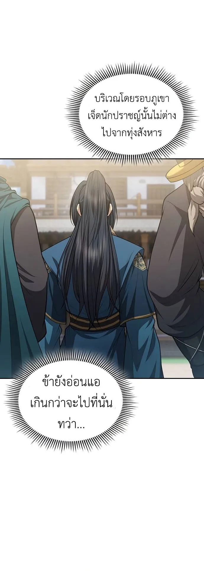 Regression of the Yong Clan Heir ตอนที่ 5 หน้า 68