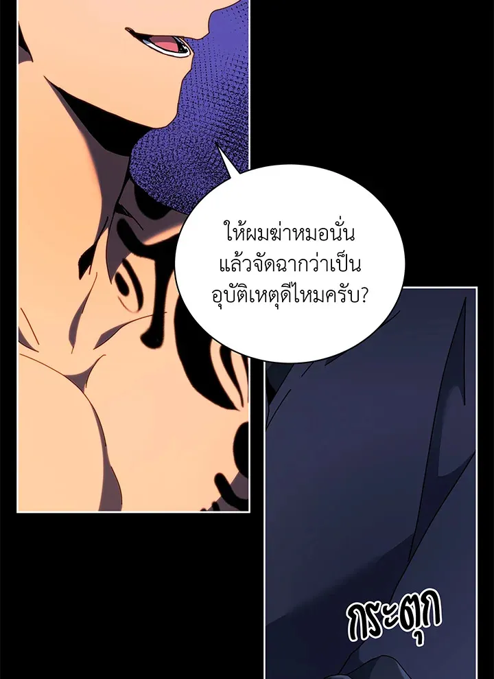 Necromancer Academy’s Genius Summoner Chapter 58 หน้า 31