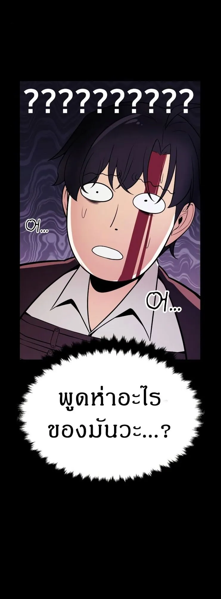 I Killed an Academy Player ตอนที่ 1 หน้า 102