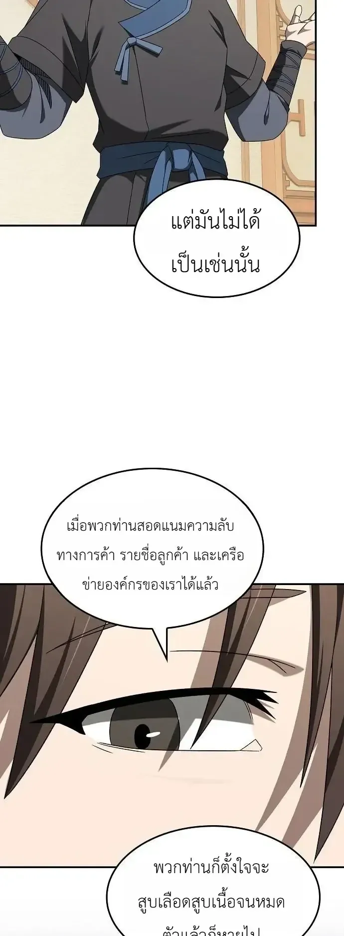 Pay-to-Win Martial God ตอนที่ 27 หน้า 41