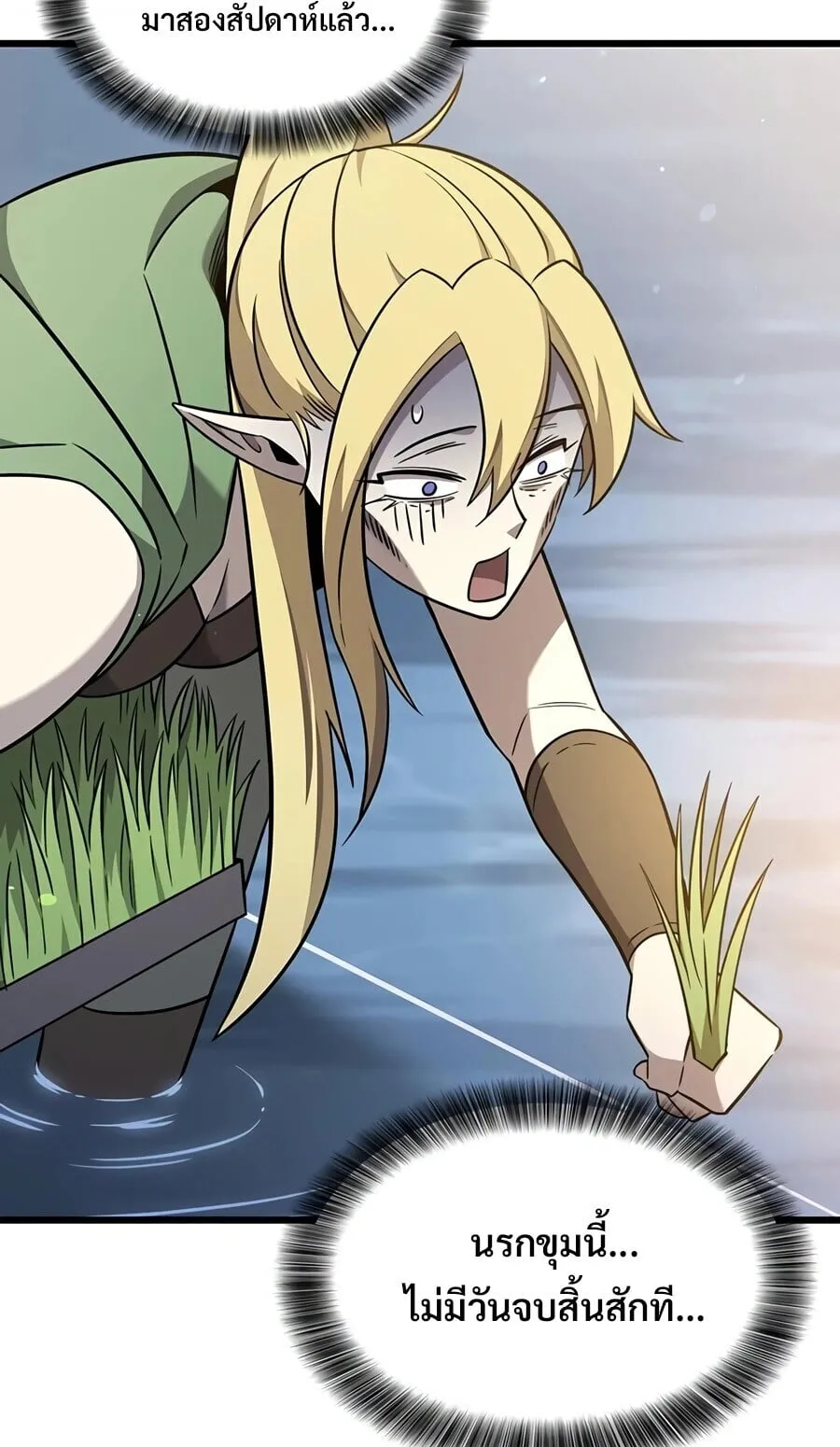 What a Bountiful Harvest, Demon Lord! ตอนที่ 71 หน้า 5
