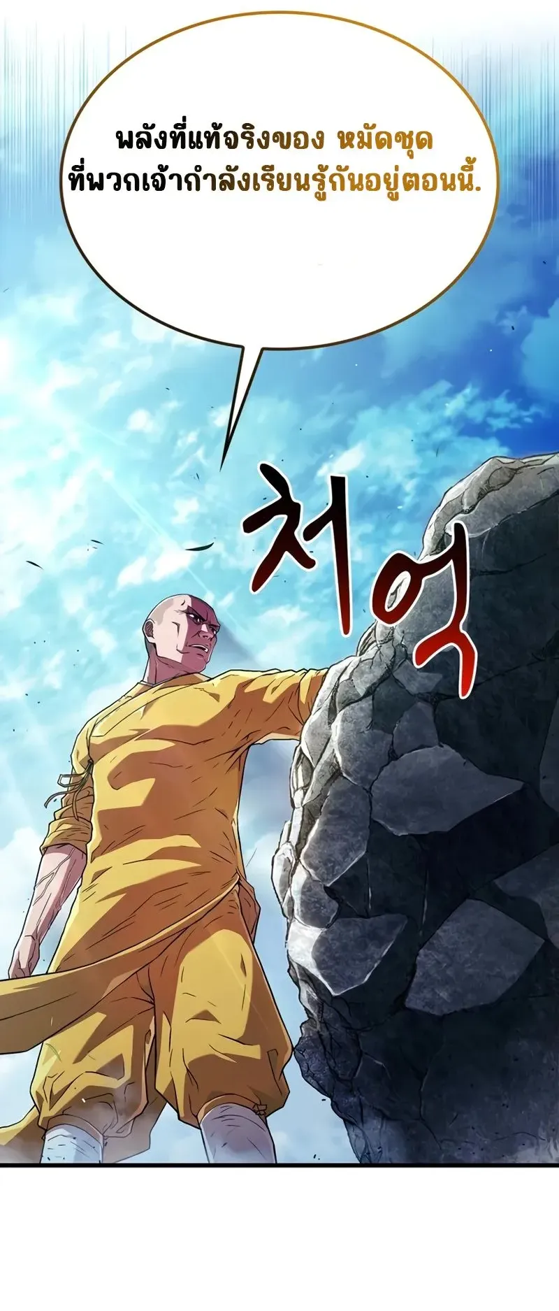 Genius Murim Trainer ตอนที่ 5 หน้า 48
