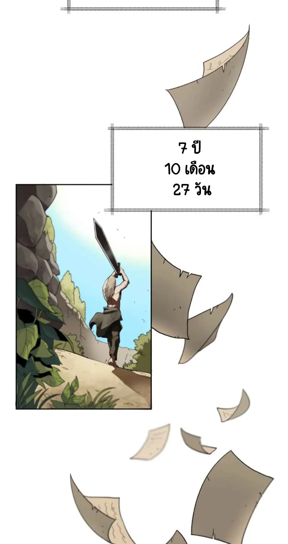 The Lazy Lord Masters the Sword ตอนที่ 1 หน้า 33
