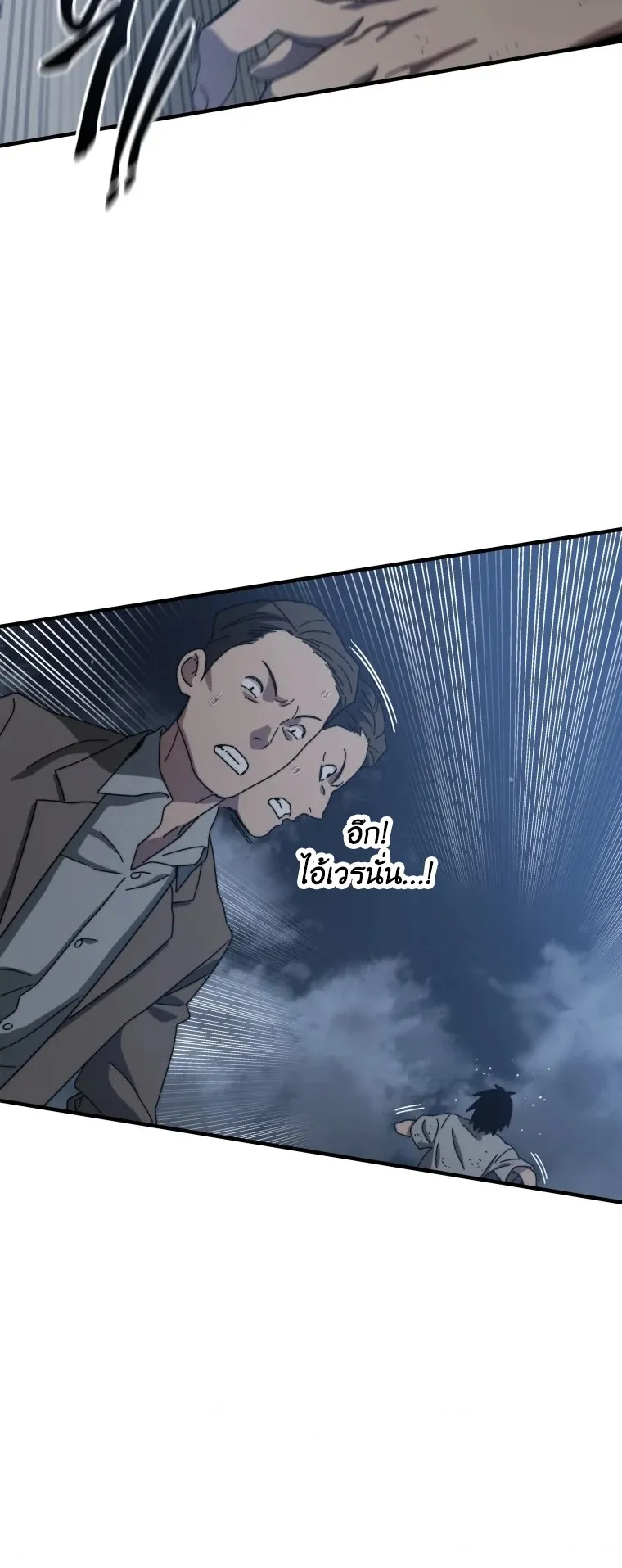 Existence ตอนที่ 2 หน้า 43