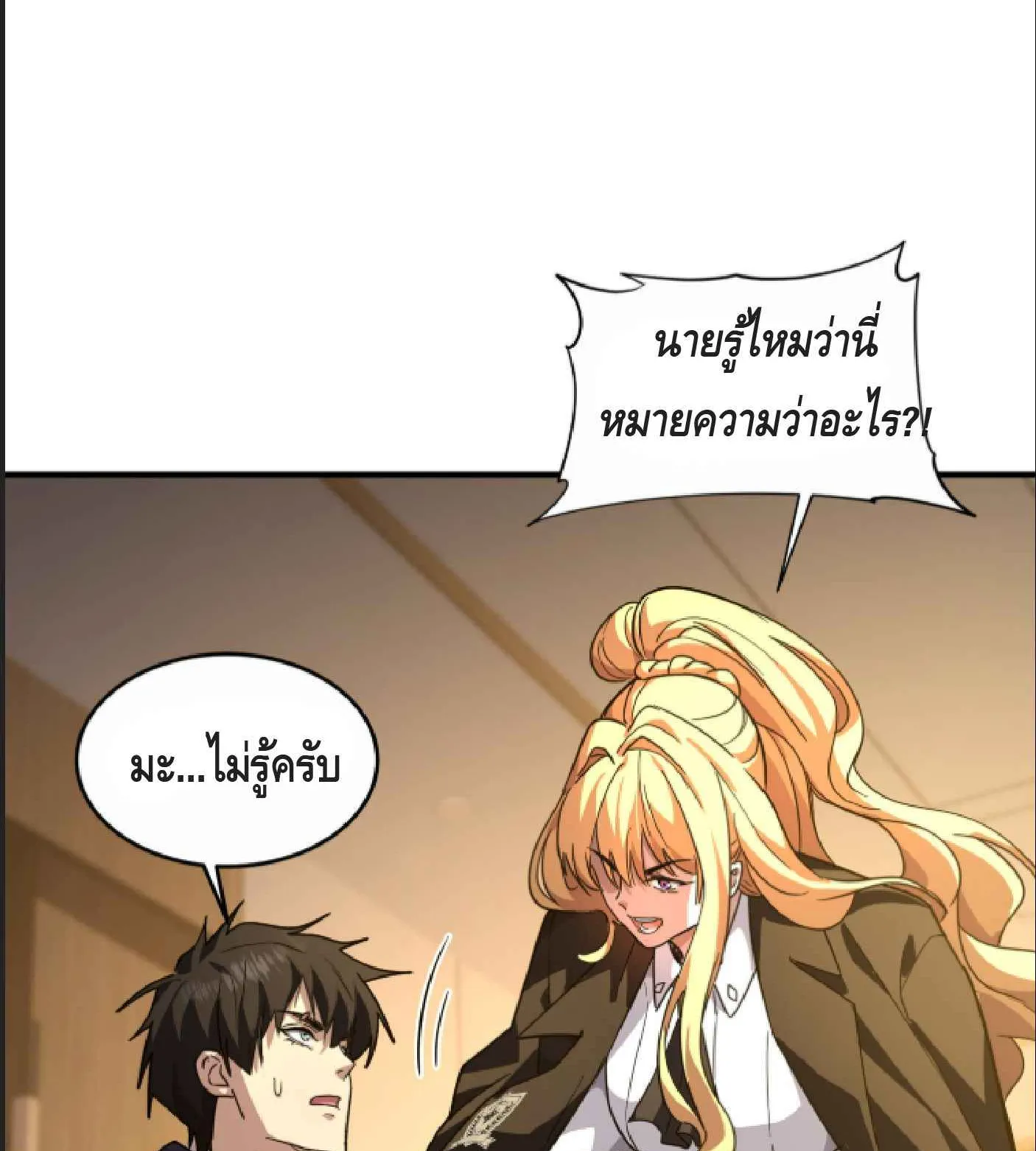 High Martial Arts: Sweeping Through Three Thousand ตอนที่ 9 หน้า 42