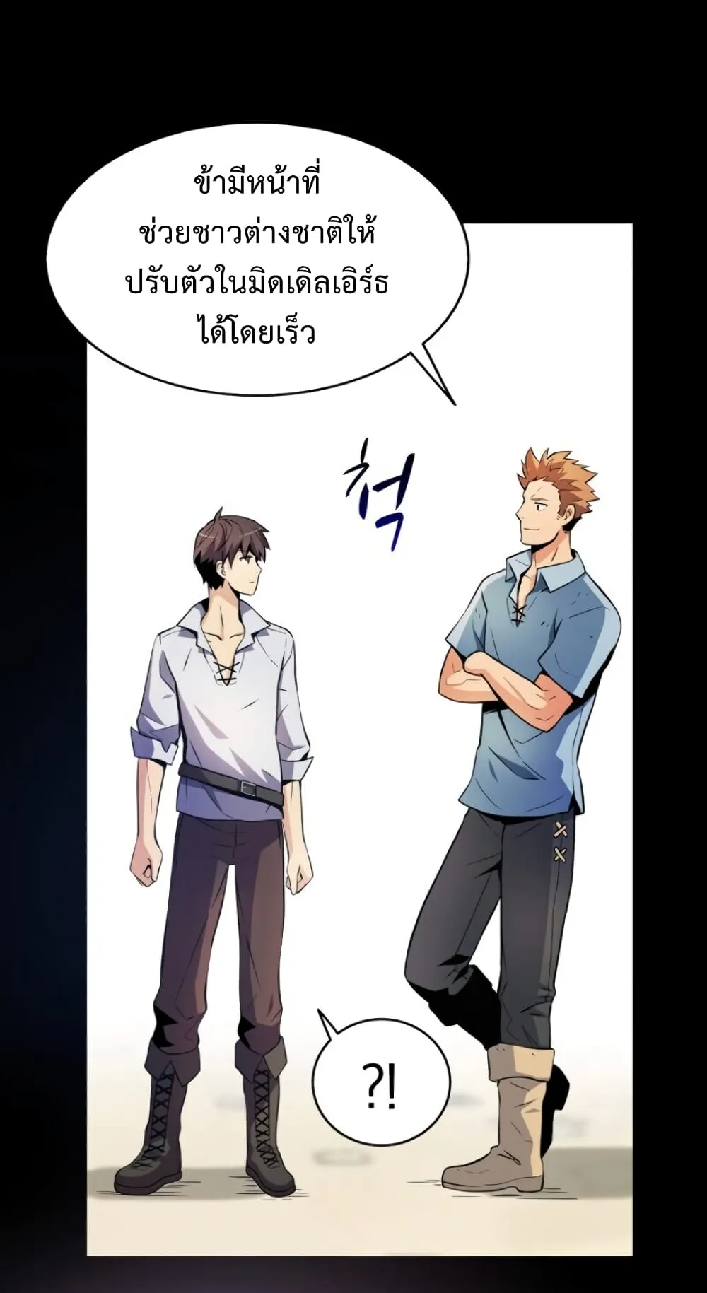 Arcane Sniper ตอนที่ 2 หน้า 31