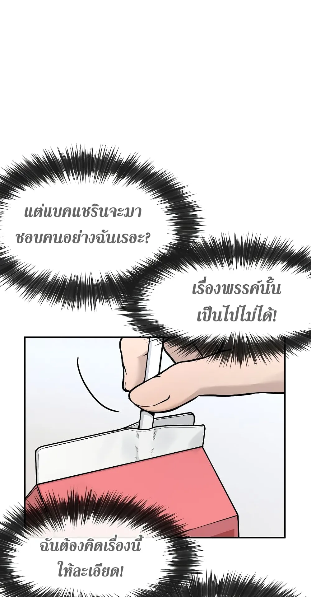 Quest Supremacy ตอนที่ 2 หน้า 68
