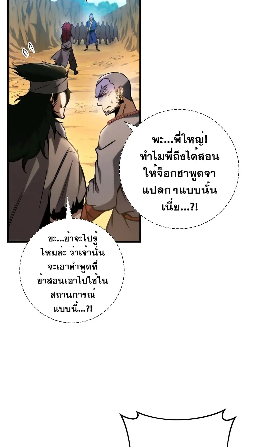 Heavenly Inquisition Sword ตอนที่ 10 หน้า 10