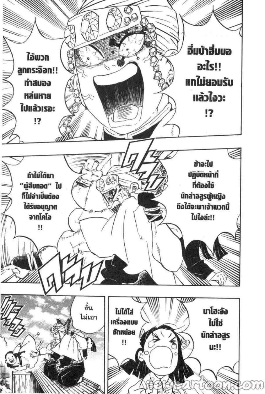 Kimetsu no yaiba ตอนที่ 70 หน้า 13