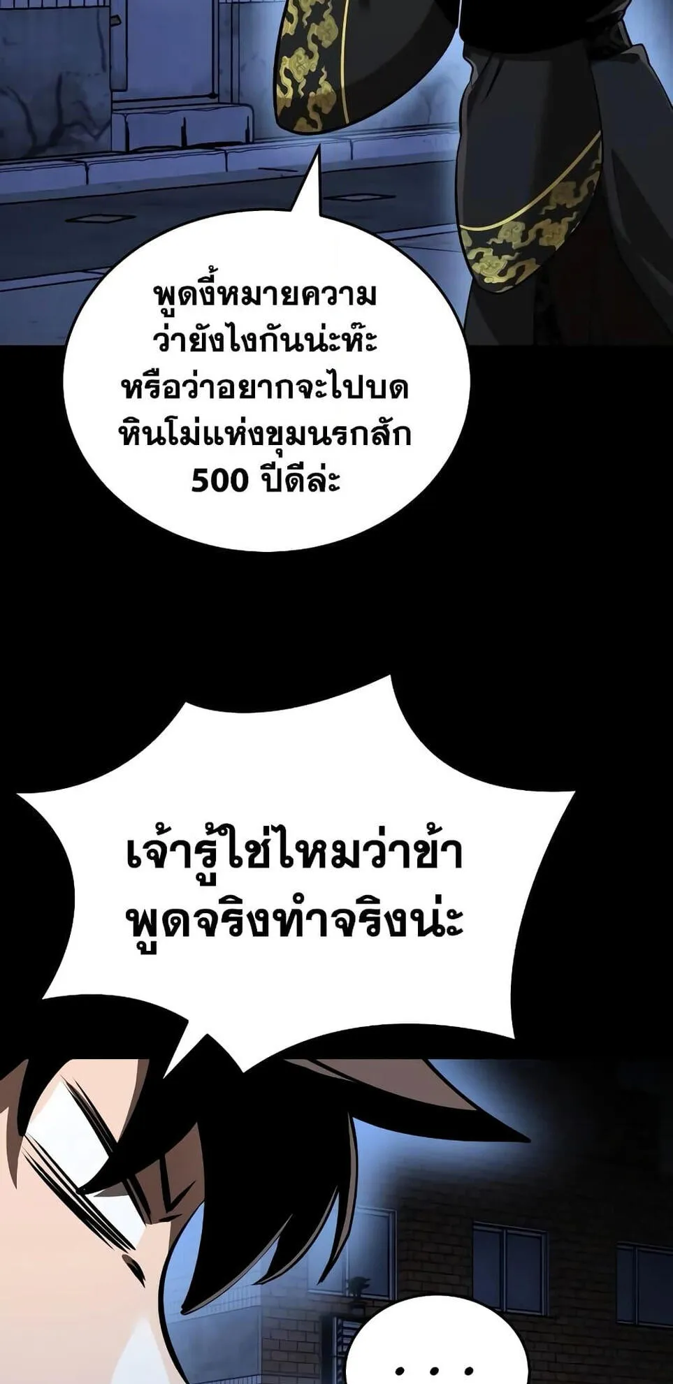 Reincarnation Path of The Underworld King ตอนที่ 10 หน้า 37