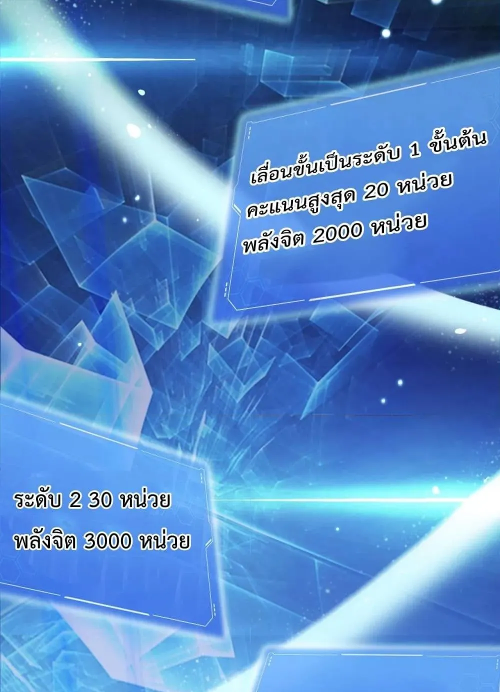 Doomsday Sword God ตอนที่ 3 หน้า 89