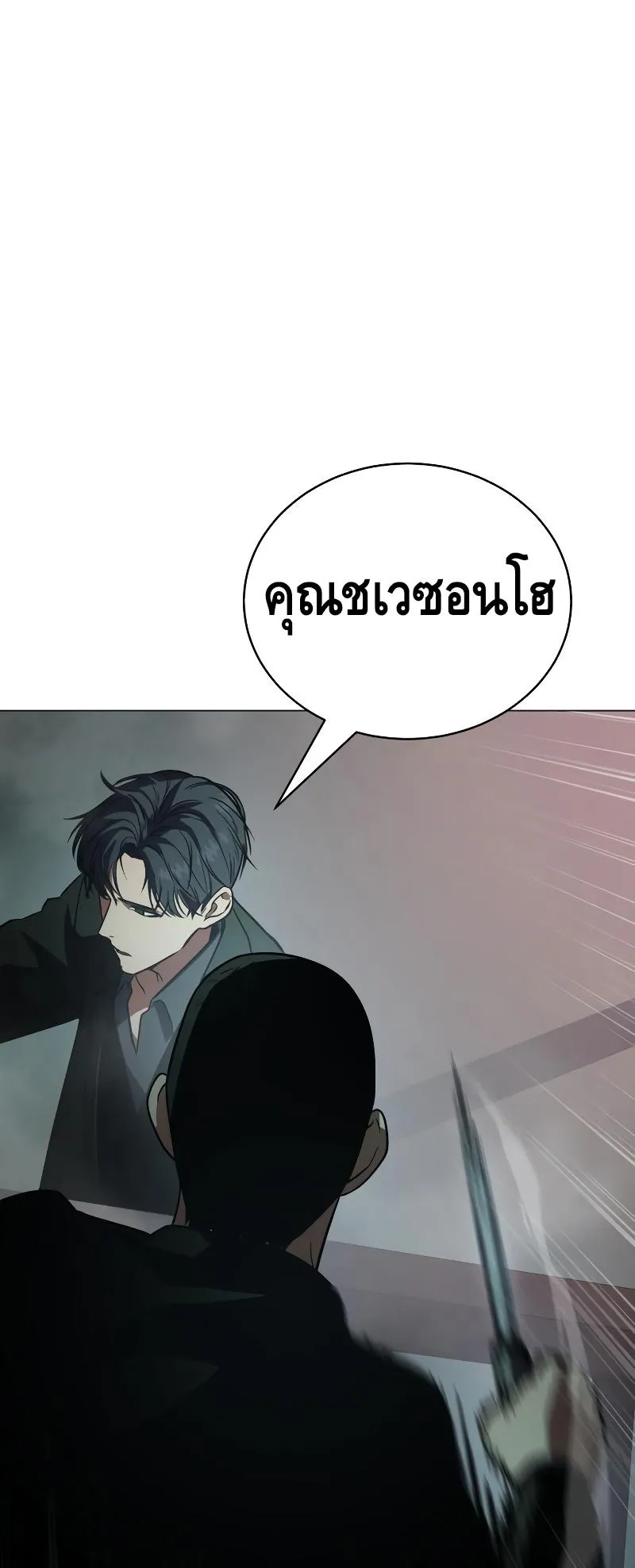 Baek XX ตอนที่ 22 หน้า 81