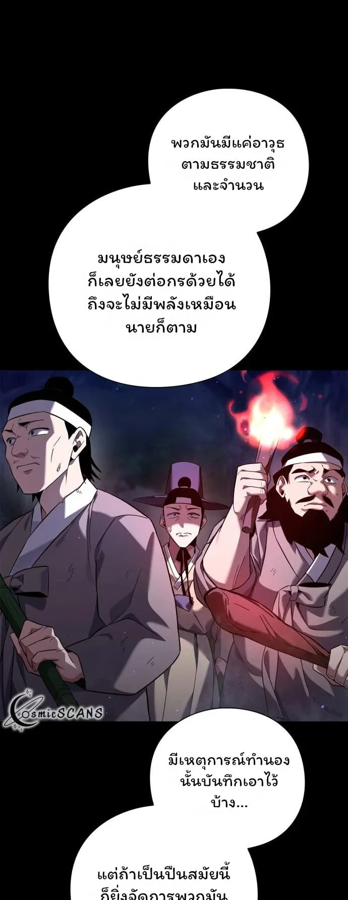 Night of the Ogre ตอนที่ 13 หน้า 14