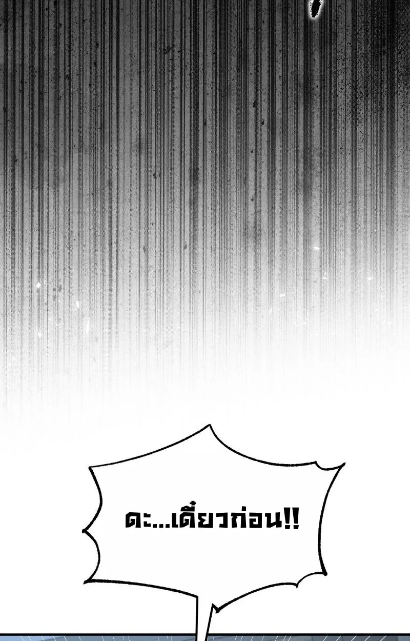 Office Worker in the Ice Age Apocalypse ตอนที่ 2 หน้า 101