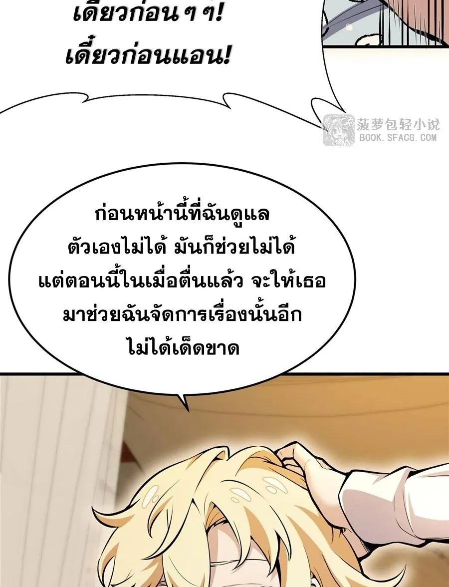 The Yellow-Haired Villain in Female Main Character’s Novel Wants Happiness ตอนที่ 11 หน้า 20