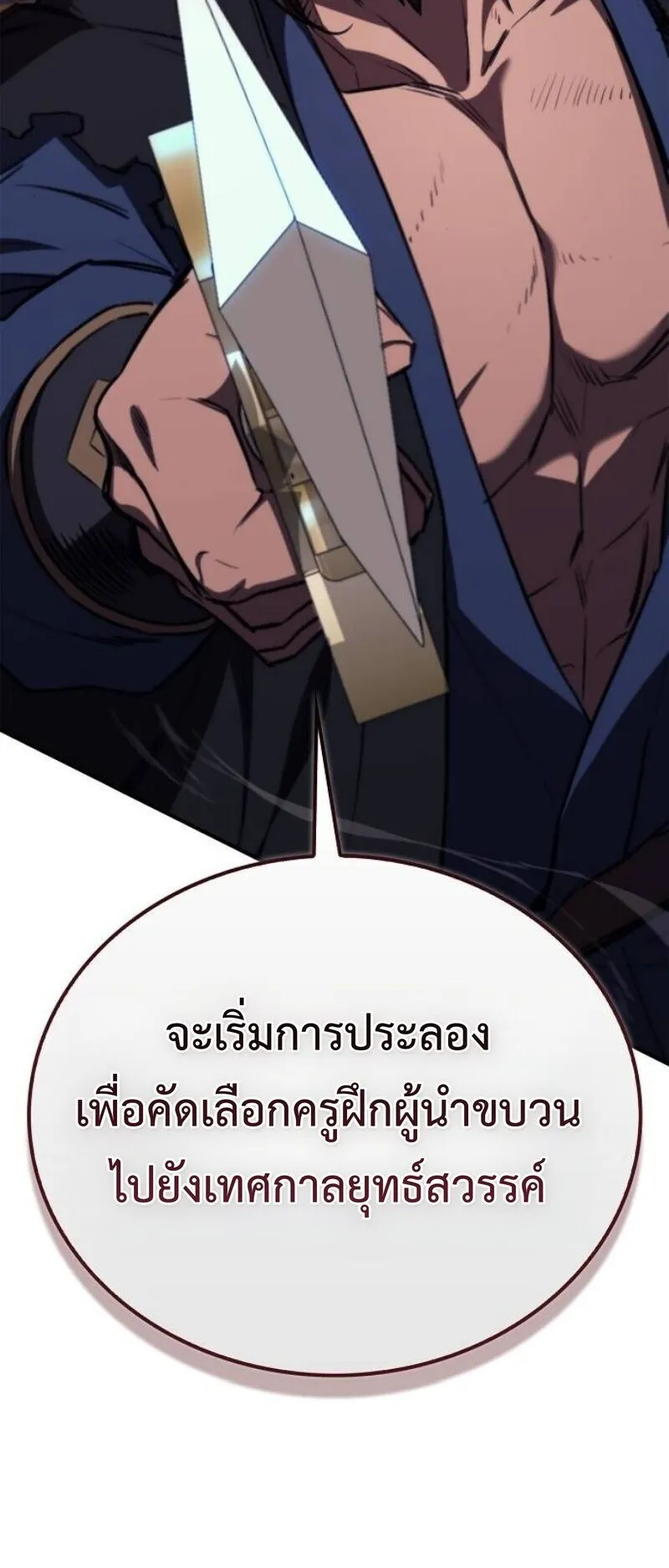 The Demonic Cult Instructor Returns ตอนที่ 37 หน้า 59