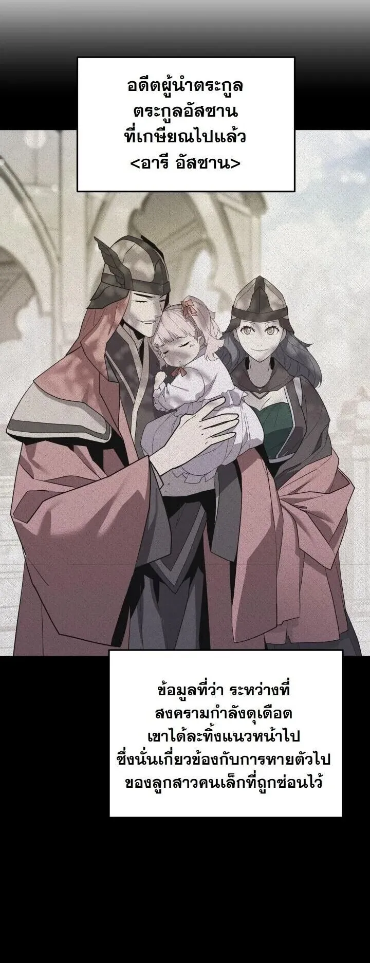 Player of a Fallen Noble Family ตอนที่ 40 หน้า 46