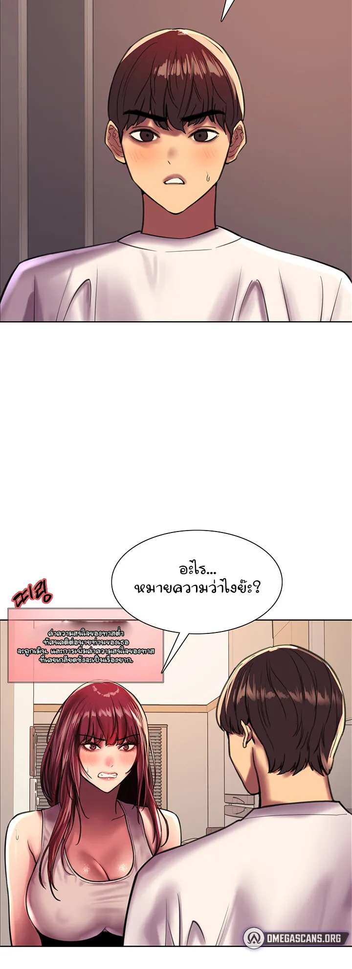 Sex-Stop Watch ตอนที่ 24 หน้า 45
