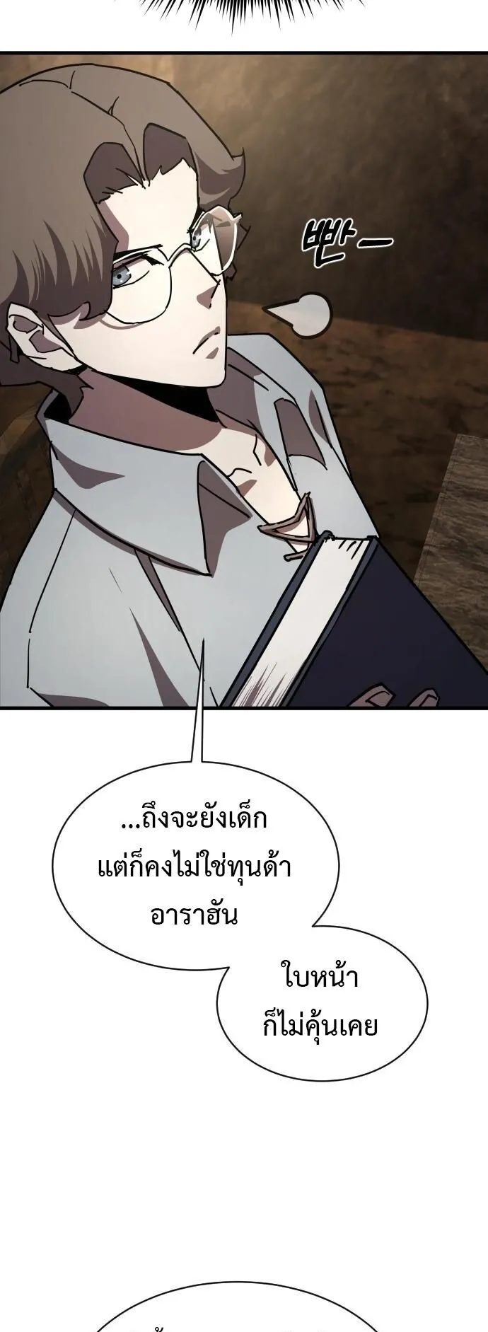 The Genius Mage Who Uses His Fists ตอนที่ 28 หน้า 73