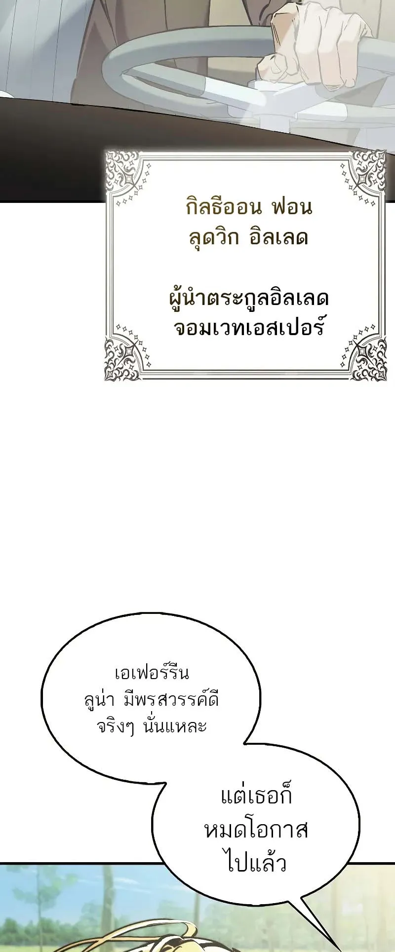 A Villain’s Will to Survive ตอนที่ 7 หน้า 24