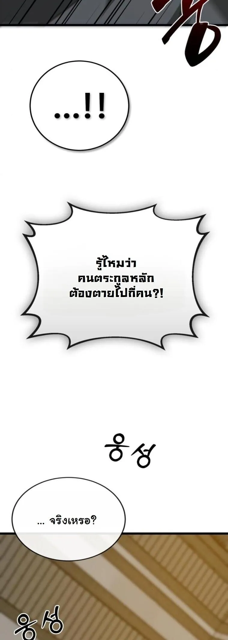 Initializing the Sect System ตอนที่ 26 หน้า 41