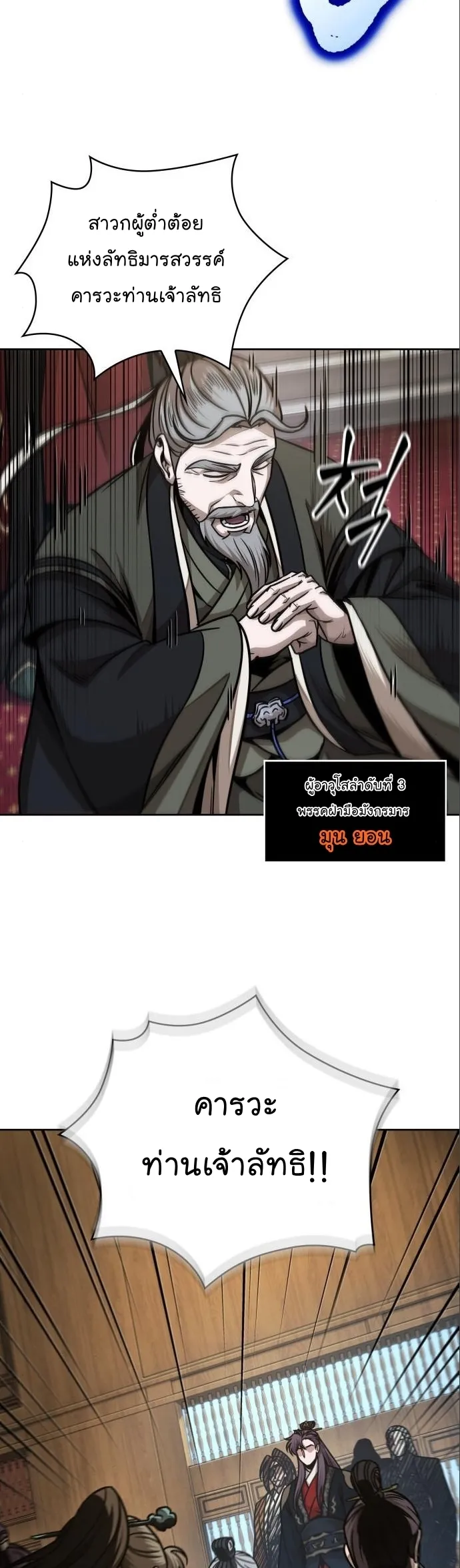 Nano Machine Chapter 180 หน้า 26