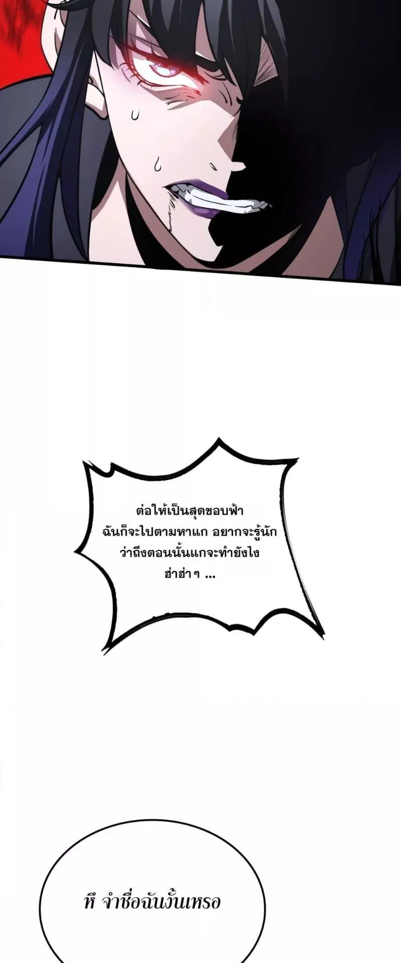 Doomsday Sword God ตอนที่ 20 หน้า 42