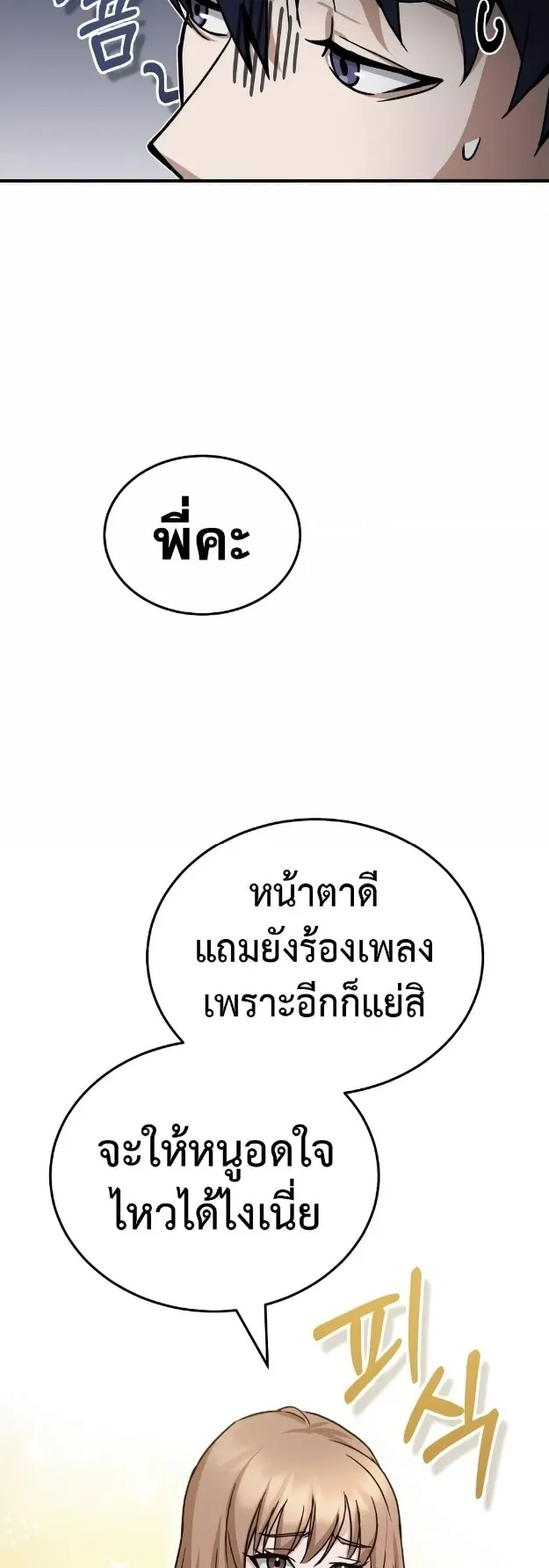 Genius of the Unique Lineage ตอนที่ 9 หน้า 20