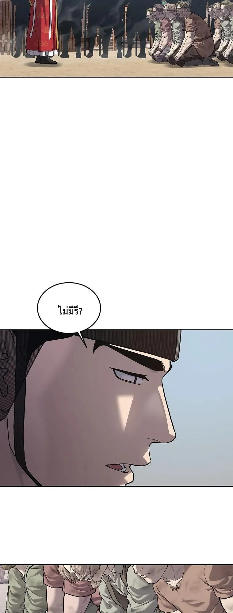 The Iron Emperor ตอนที่ 19 หน้า 61
