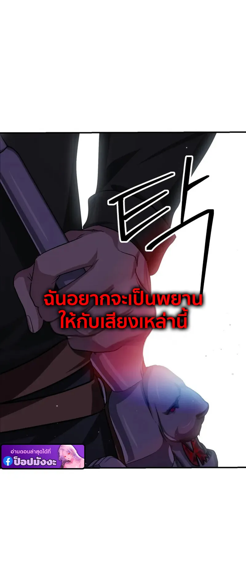 SSS-Class Suicide Hunter ตอนที่ 140 หน้า 31