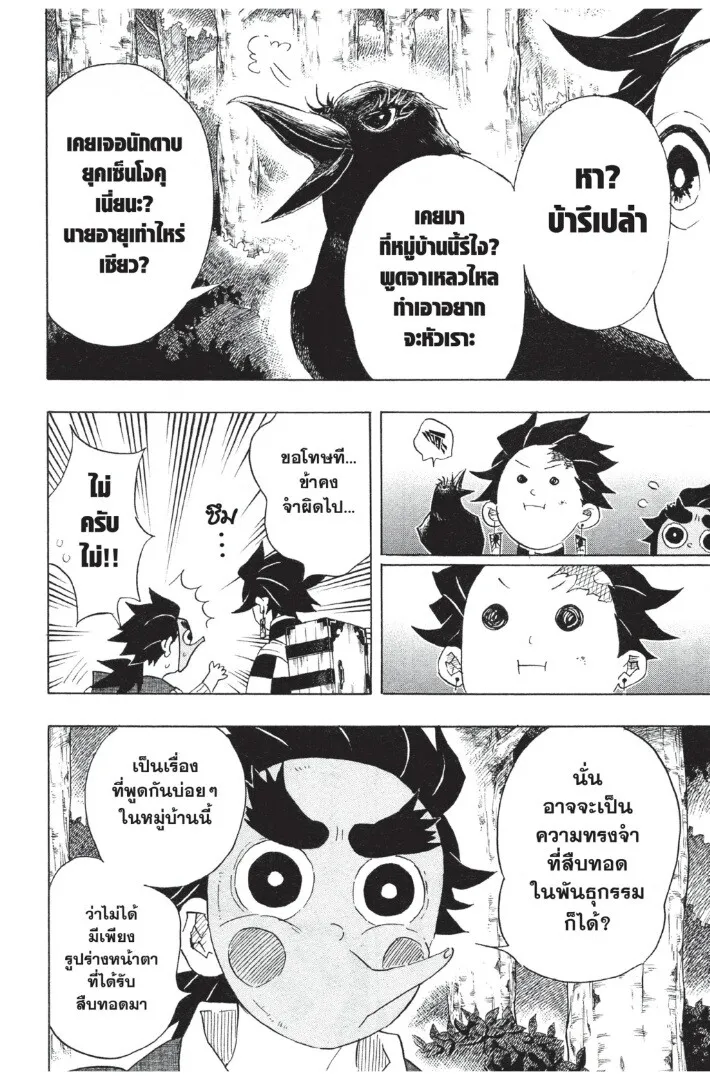 Kimetsu no yaiba ตอนที่ 98 หน้า 112